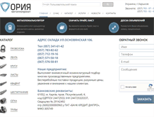 Tablet Screenshot of oria.com.ua